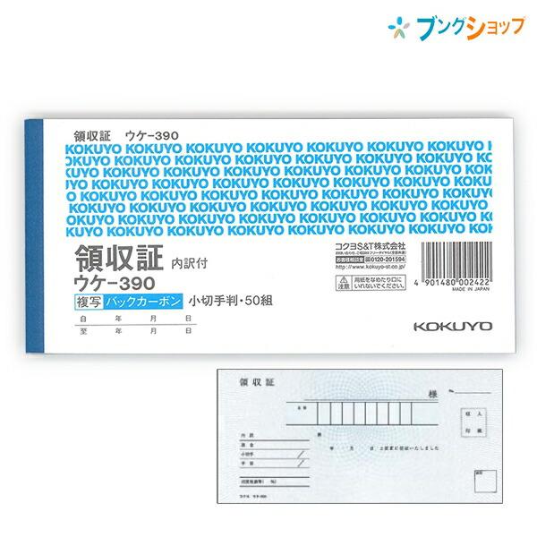 コクヨ 領収書 Bc複写領収証スポットタイプ 小切手判 ヨコ型 ヨコ書 二色刷 50組入り ウケ 390 4901480002422 ブングショップ ヤフー店 通販 Yahoo ショッピング
