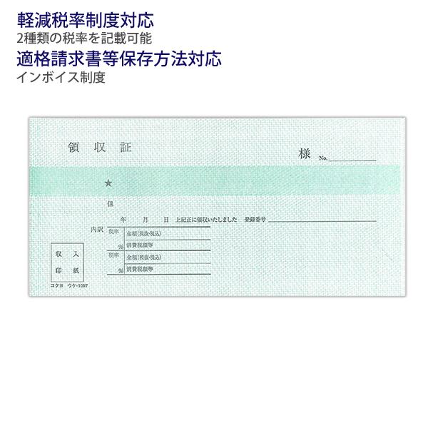 KOKUYO コクヨ BC複写領収証 小切手判横 2色刷 50組 ウケ−1097N KOKUYO コクヨ BC複写領収証 小切手判横 2色刷 50組 ウケ−1097N