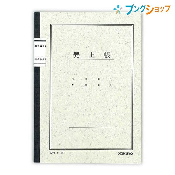 KOKUYO（コクヨ） ノート式帳簿 チ-52 A5サイズ 25行 7桁 売上帳 上質