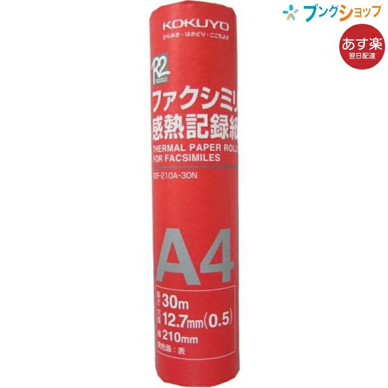 KOKUYO コクヨ ファクシミリ感熱紙 印刷用紙 高感度タイプ ファックス