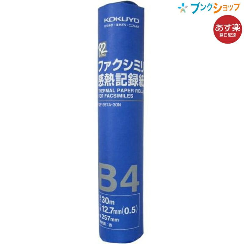 KOKUYO（コクヨ） ファクシミリ感熱紙 印刷用紙 高感度タイプ