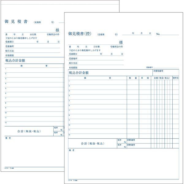 KOKUYO（コクヨ） 複写簿 ノーカーボン 見積書 明細記入欄付 B5タテ 40