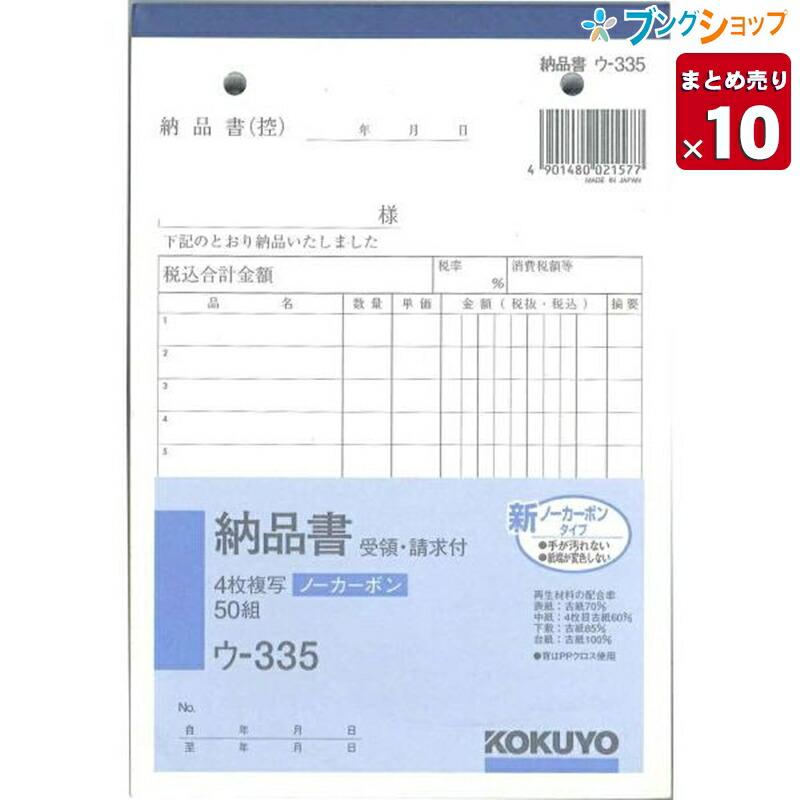 10冊まとめ売り】コクヨ 複写簿 ノーカーボン 4枚 納品書 請求・受領付