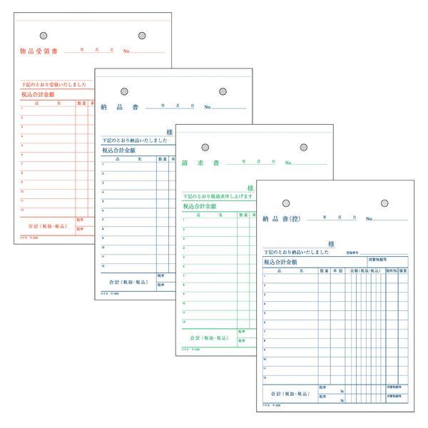 10冊まとめ売り】コクヨ 複写簿 ノーカーボン 4枚 納品書 請求・受領付