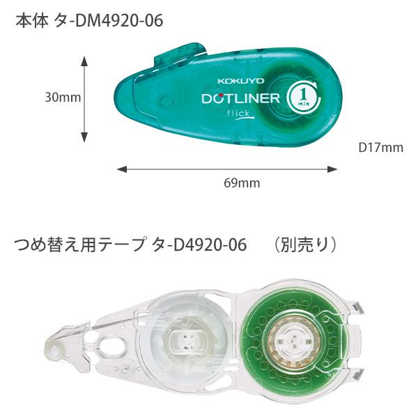 KOKUYO コクヨ テープのり ドットライナーフリック 本体 あと KOKUYO コクヨ テープのり ドットライナーフリック 本体 あと