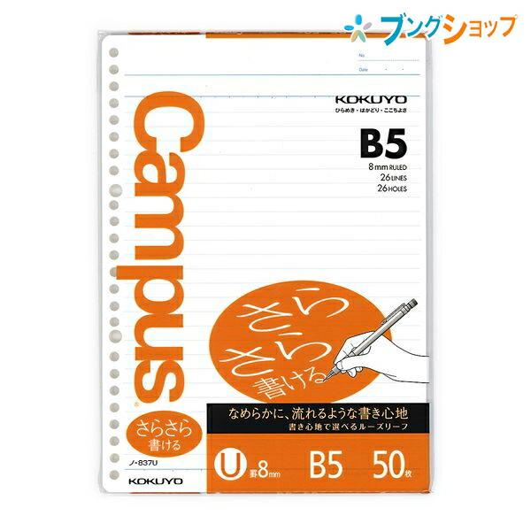 KOKUYO（コクヨ） キャンパス ルーズリーフ B5 26穴 太横罫 26行 50枚