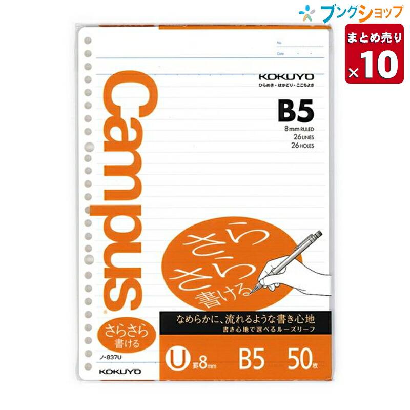 KOKUYO（コクヨ） 【10冊まとめ売り】コクヨ キャンパス ルーズリーフ
