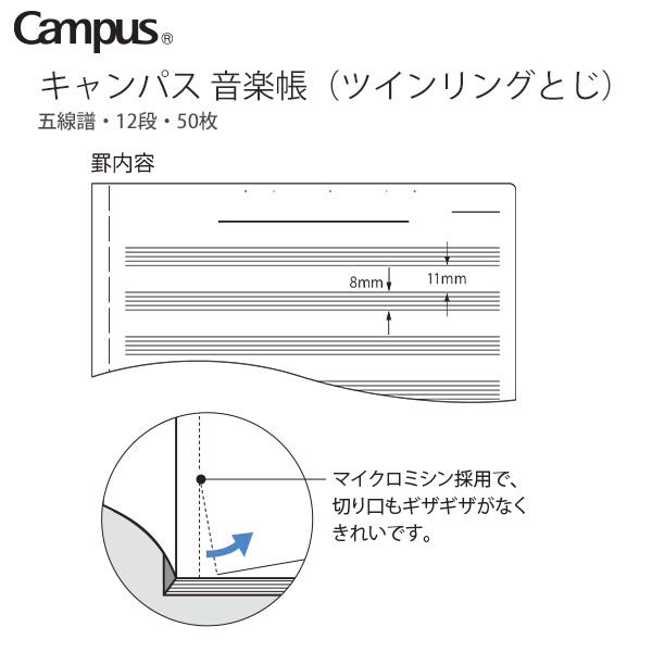 コクヨ Campus キャンパス ツインリングとじ 音楽帳 6号 オン-T42 セミ