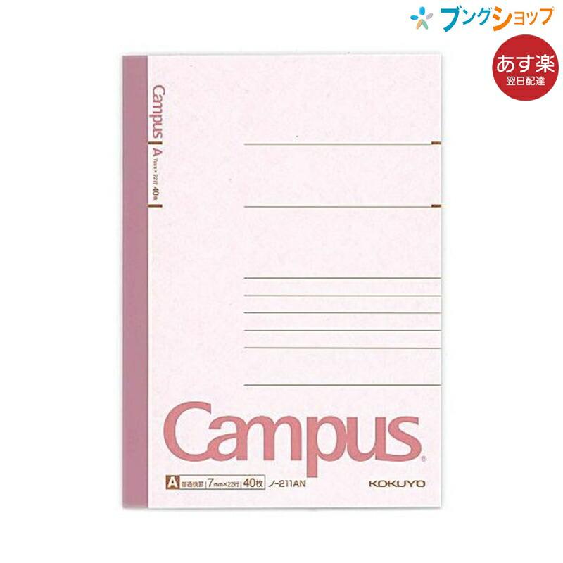 KOKUYO（コクヨ） キャンパスノート 普通横罫 B6 A罫 7mm 22行 40枚