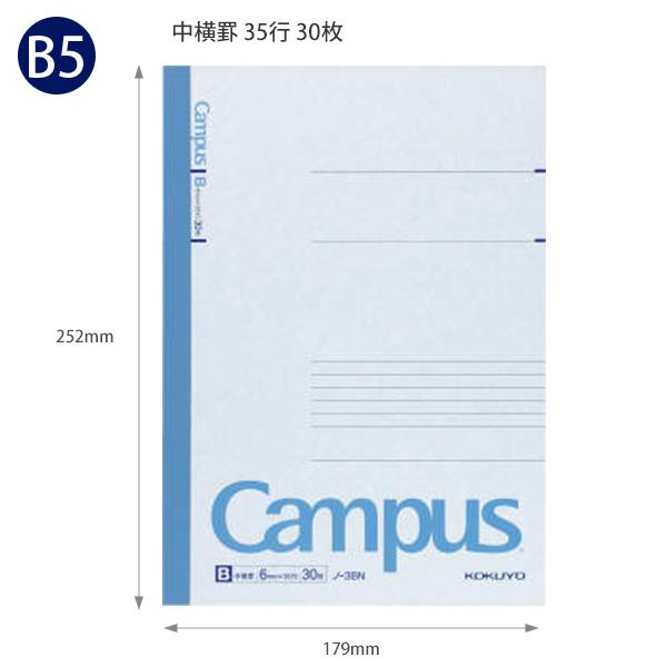コクヨ キャンパスノート6号 セミB5 B罫 30枚 10冊組 ノ-3BNX10 中横罫