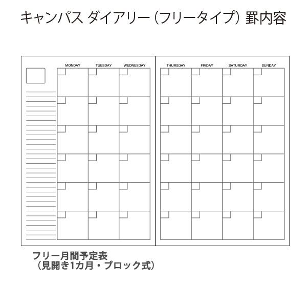 コクヨ キャンパスダイアリー campus diary セミB5 フリー ニ-CF3N 