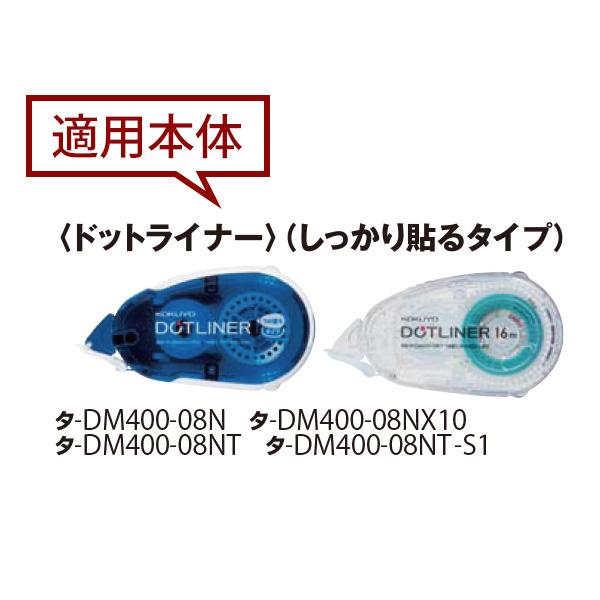 お肉　テープのり詰替　300個 KOKUYO（コクヨ） ドットライナー詰め替え用テープ3個パック 強粘 8.4