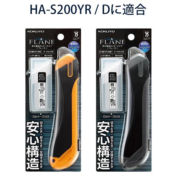 KOKUYO（コクヨ） 安心構造カッターナイフ フレーヌ 替刃 大型用