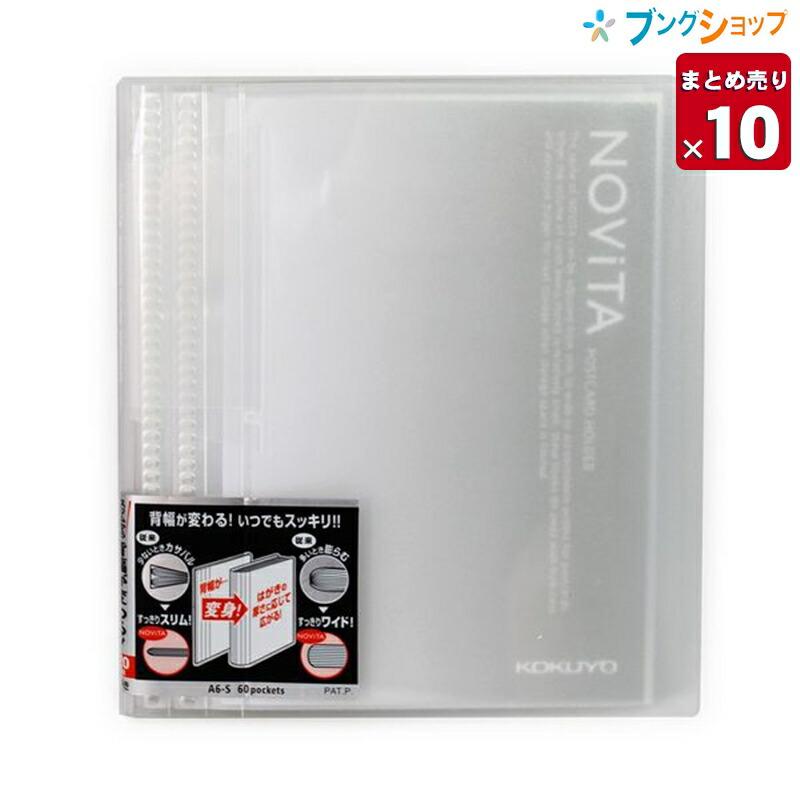 KOKUYO（コクヨ） 【10冊まとめ売り】 ポストカードホルダー ノビータ
