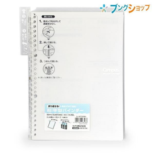 KOKUYO（コクヨ） キャンパスバインダー スマートリング B5-S 26穴
