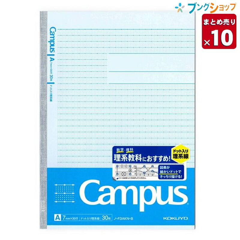 KOKUYO 【10冊まとめ売り】 コクヨ キャンパスノート ドット入り KOKUYO 【10冊まとめ売り】 コクヨ キャンパスノート ドット入り