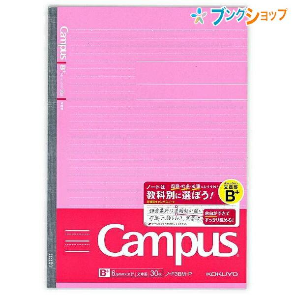 KOKUYO コクヨ キャンパスノート ドット入り文系線 セミB5 6.8mm