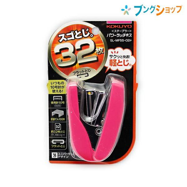 KOKUYO（コクヨ） ステープラー パワーラッチキス フラットタイプ 使用
