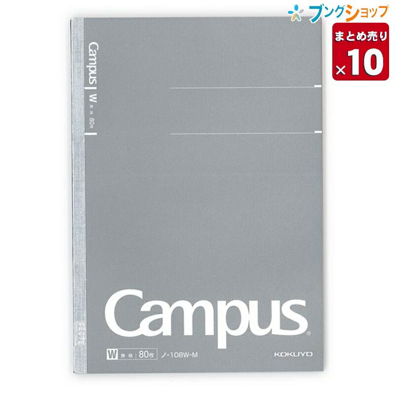 KOKUYO 【10冊まとめ売り】 コクヨ キャンパスノート A5 無地 80枚 ノ  