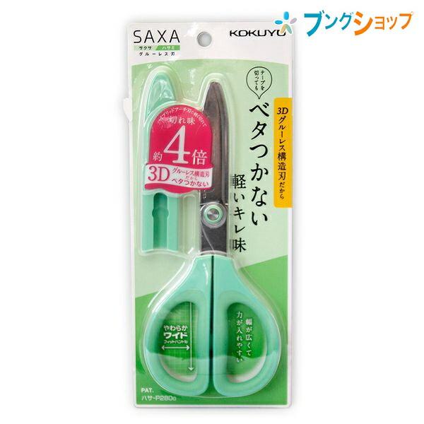 86 Off コクヨ はさみ ハサミ サクサ グルーレス刃 ハイブリッドアーチ 軽い力で切れる 3d