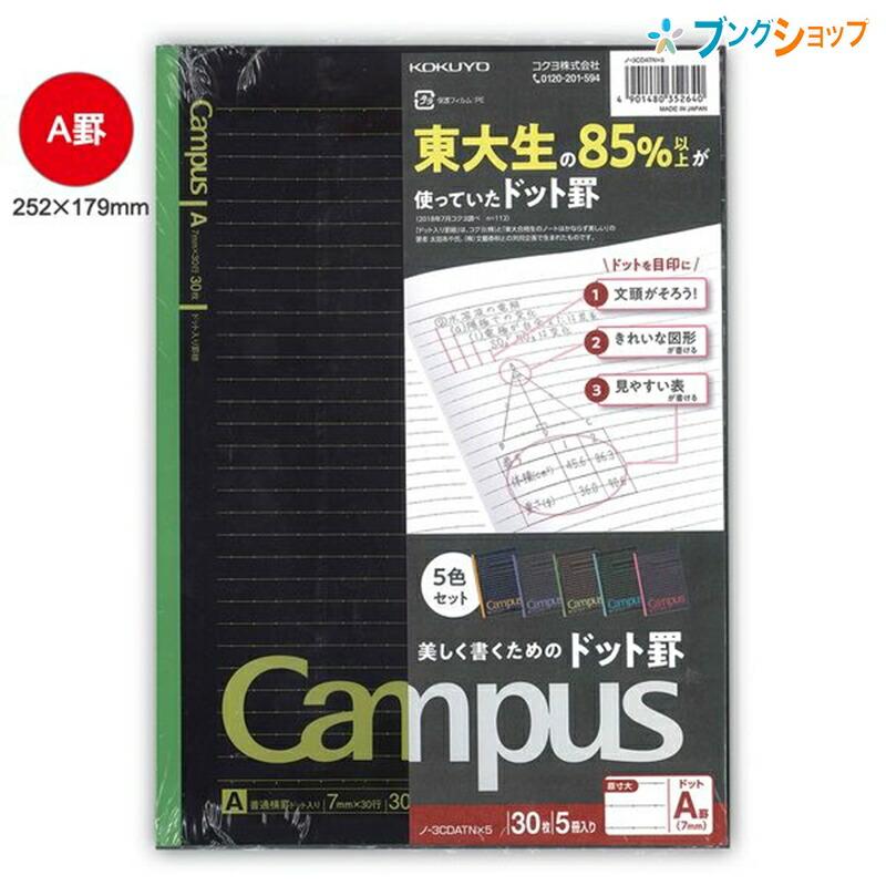 コクヨ キャンパスノート 5冊 B5 ドット入り罫線 A罫 7mm ブラック カラー表紙 5色パック ノー3CDATN×5 パックノート ドット罫 campus kokuyo 黒ノート 5科目 :4901480352640:ブングショップヤフー店 - 通販 - Yahoo!ショッピング コクヨ キャンパスノート 5冊 B5 ドット入り罫線 A罫 7mm ブラック カラー表紙 5色パック ノー3CDATN×5 パックノート ドット罫 campus kokuyo 黒ノート 5科目 :4901480352640:ブングショップヤフー店 - 通販 - Yahoo!ショッピング