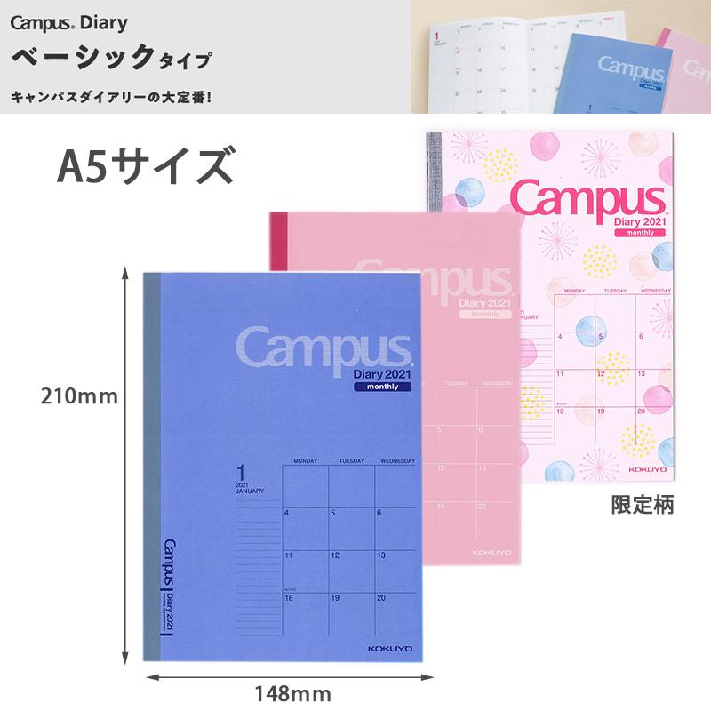 コクヨ キャンパスダイアリー 21年 マンスリー 月間 ピンク A5 ニ Cmp A5 21 Campus Diary 手帳 ノート スケジュール 月曜始まり ブングショップヤフー店 通販 Yahoo ショッピング