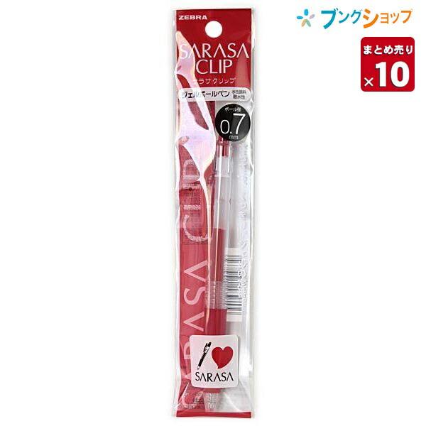 ZEBRA（ゼブラ） サラサクリップ0.7 赤 P-JJB15-R【10本まとめ売り