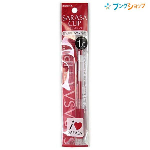 ZEBRA（ゼブラ） ゲルインクボールペン サラサクリップ1.0赤 さらさら