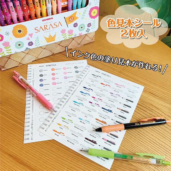 ゼブラ サラサクリップ ジェルボールペン 0.5mm 20周年 47色セット