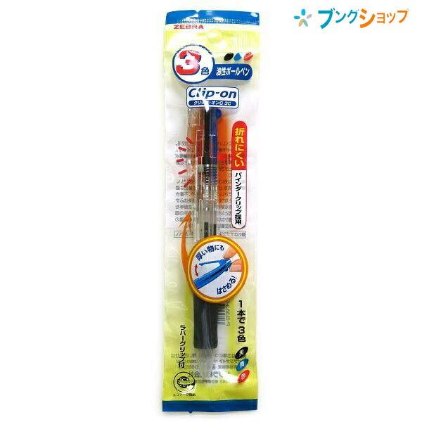ゼブラ クリップオンg 3色透明 P a3 C ブングショップヤフー店 通販 Yahoo ショッピング