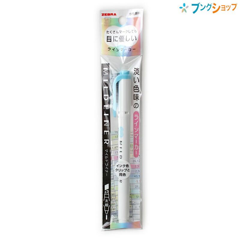 マイルドライナー ラインマーカー 蛍光ペン 水性顔料 マイルドブルー