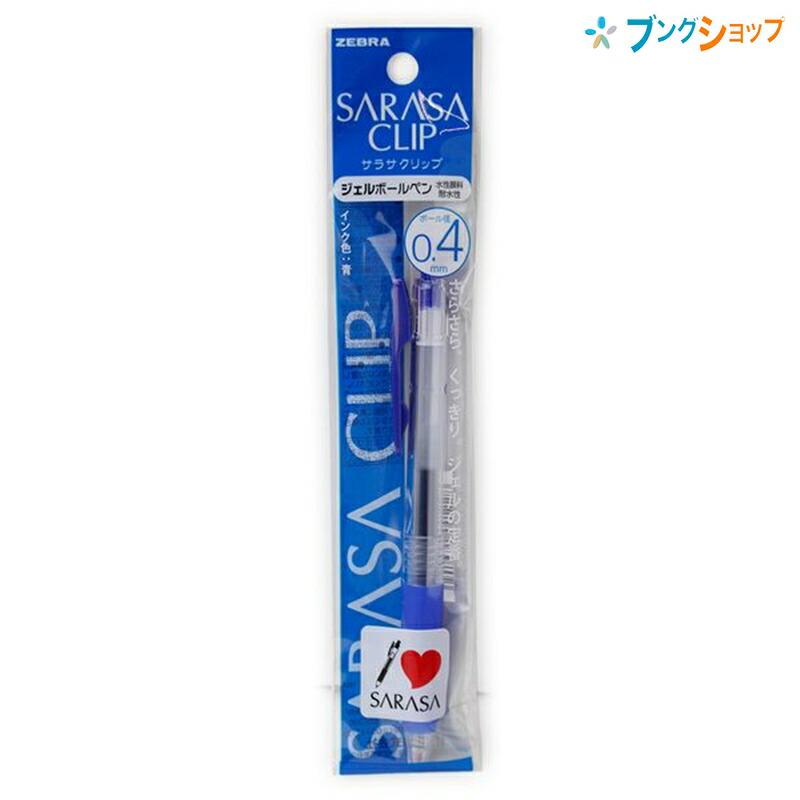ゼブラ サラサクリップ ボールペン 0.4mm 青 P-JJS15-BL sarasa サラサ