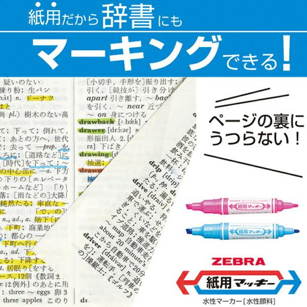 ゼブラ 紙用マッキー 15色セット WYT5-15C 水性顔料 詰め替えタイプ 裏