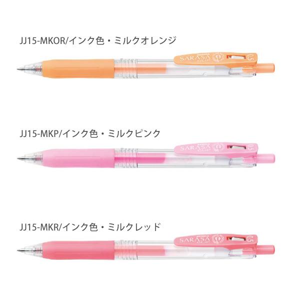 ゼブラ サラサクリップ 0.5mm ミルクカラー 8色セット JJ15-8C-MK-N