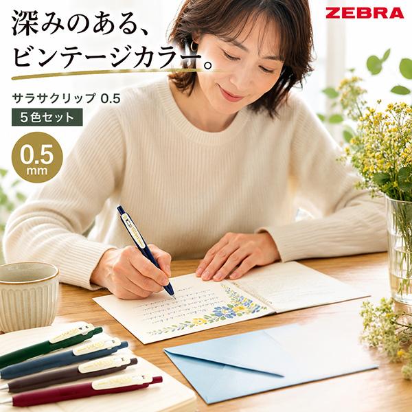 ゼブラ サラサクリップ 0.5mm ビンテージカラー 5色セット JJ15-5C-VI