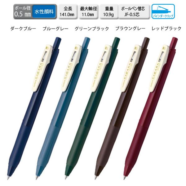 ゼブラ サラサクリップ 0.5mm ビンテージカラー 5色セット JJ15-5C-VI