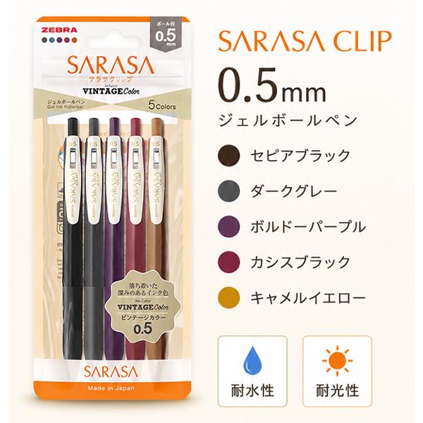 ゼブラ サラサクリップ 0.5mm ビンテージカラー 5色セット JJ15-5C-VI2