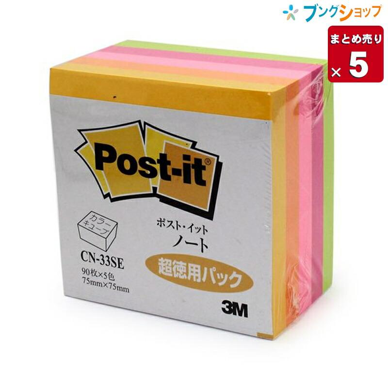 3M【5個まとめ売り】3M ポストイット ノート 超徳用パック 蛍光付箋紙