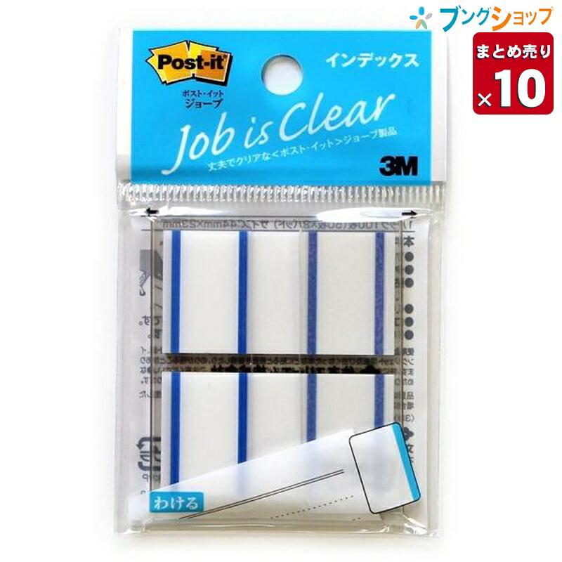 10個まとめ売り】 3M 付箋紙 ポスト・イットR ジョーブ インデックス