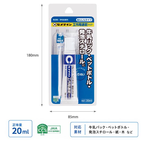 セメダイン AX-016 工作用速乾クリア 20ml 透明 模型用 速乾接着剤