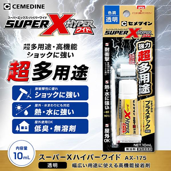 セメダイン AX-175 スーパーXハイパーワイド 10ml 透明 超多用途 接着
