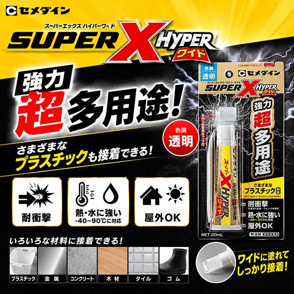 セメダイン AX-176 スーパーXハイパーワイド 20ml 透明 超多用途 接着