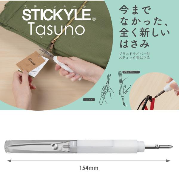 サンスター文具 スティッキールはさみ Tasuno タスノ ホワイト