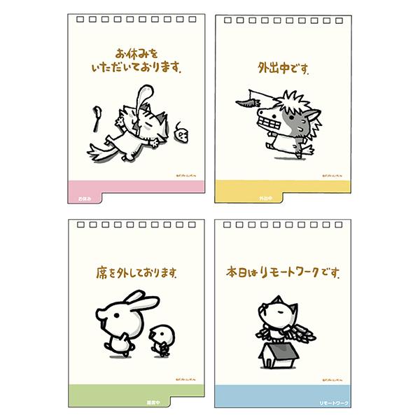 送料無料】サンスター デスクカレンダー メッセージ付 ちびギャラリー