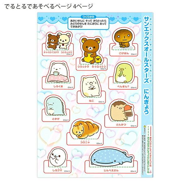 5 Off ぬりえ リラックマ B5 サンスター サンエックス こげぱんなど すみっコぐらし a