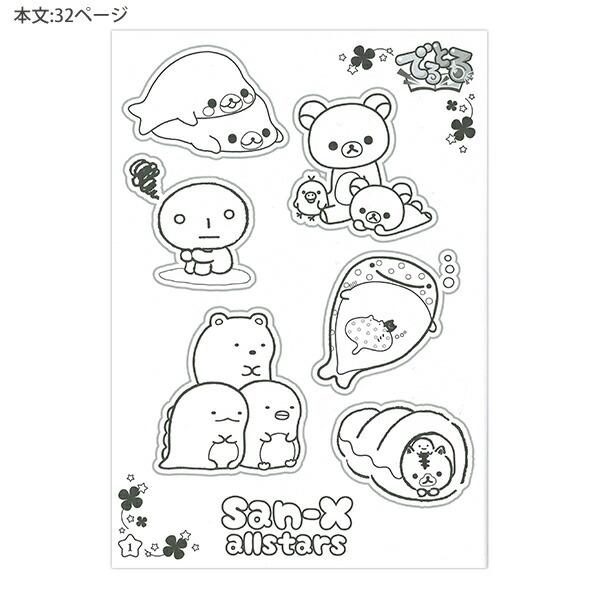 サンスター サンエックス オールスターズ ぬりえ でるとる B5 すみっコぐらし リラックマ こげぱんなど a ブングショップヤフー店 通販 Yahoo ショッピング
