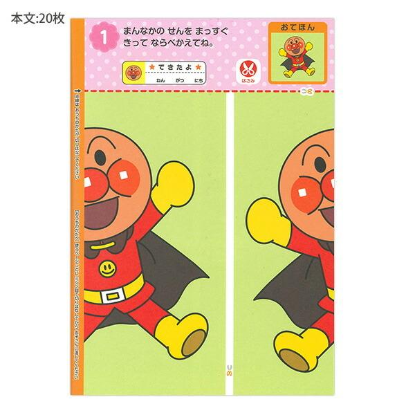 サンスター アンパンマン 知育ぬりえ やってみよう! こうさく B5 対象年齢 2才から4才 マイファーストセイカ 4970129B|bungushop-y|02