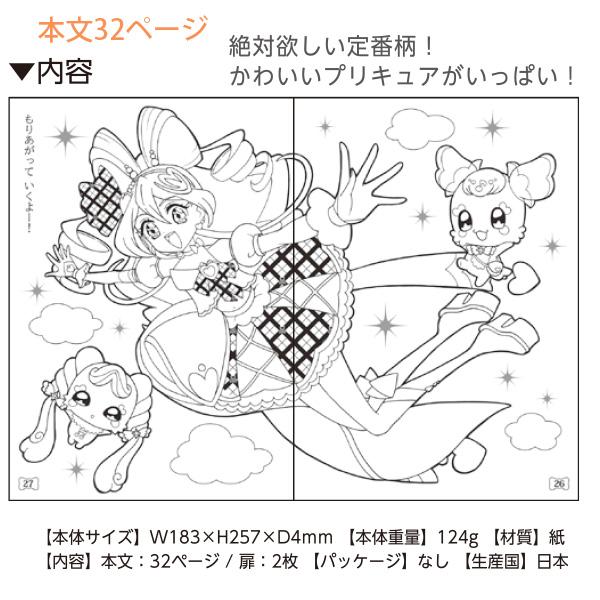 サンスター文具 B5ぬりえ キミとアイドルプリキュア♪ 4634360A A柄