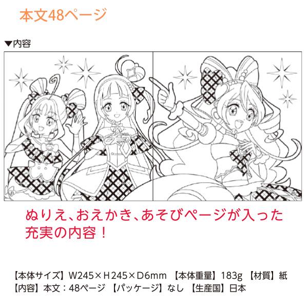 サンスター デッカぬりえ キミとアイドルプリキュア♪ 4194360A 見開き