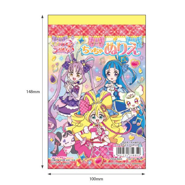 サンスター文具 A6ちっちゃぬりえ キミとアイドルプリキュア♪ ぬりえ